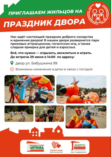 Праздник Двора Бабушкина 99 состоится  29 июня в 14:00