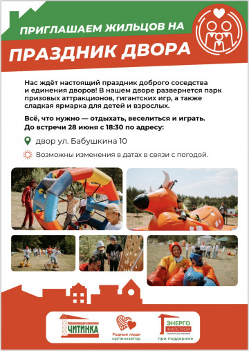 Праздник двора ул. Бабушкина, 10