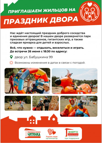 Праздник двора по ул. Бабушкина, 99